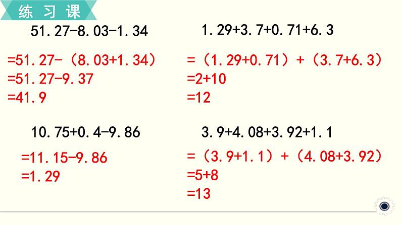 人教版数学四下 练习十九 小数的加法和减法（3） PPT课件04