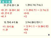 人教版数学四下 练习十九 小数的加法和减法（3） PPT课件