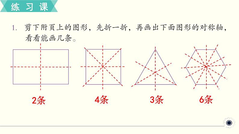 人教版数学四下 练习二十 图形的运动（1） PPT课件02