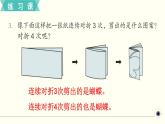 人教版數(shù)學四下 練習二十 圖形的運動（1） PPT課件