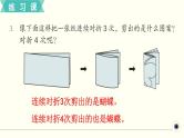 人教版数学四下 练习二十 图形的运动（1） PPT课件