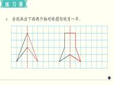 人教版数学四下 练习二十 图形的运动（1） PPT课件