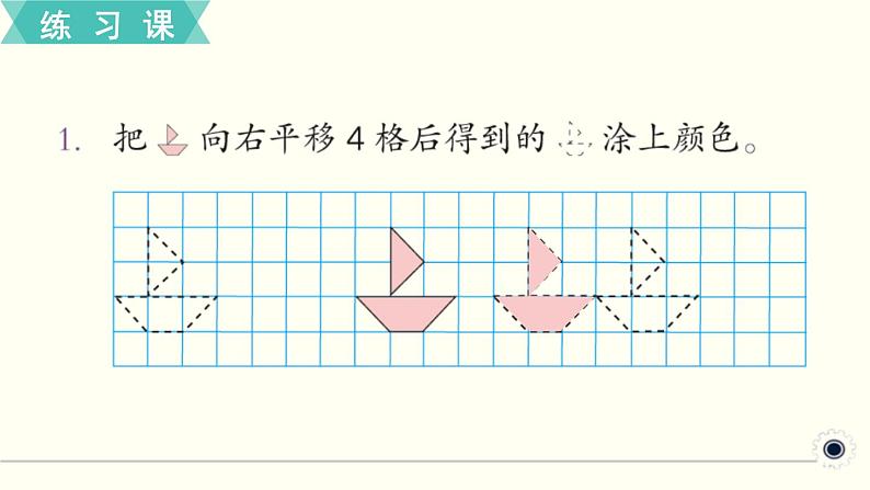 人教版数学四下 练习二十一 图形的运动（2） PPT课件02