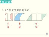 人教版數(shù)學四下 練習二十一 圖形的運動（2） PPT課件