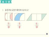 人教版数学四下 练习二十一 图形的运动（2） PPT课件