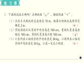 人教版数学四下 练习二十二 平均数与条形统计图（1） PPT课件