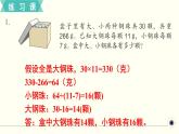 人教版数学四下 练习二十四 数学广角——鸡兔同笼 PPT课件
