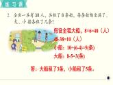 人教版数学四下 练习二十四 数学广角——鸡兔同笼 PPT课件
