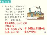 人教版数学四下 练习二十四 数学广角——鸡兔同笼 PPT课件