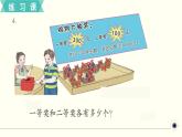人教版数学四下 练习二十四 数学广角——鸡兔同笼 PPT课件