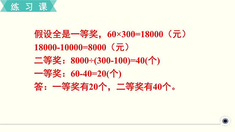 人教版数学四下 练习二十四 数学广角——鸡兔同笼 PPT课件06