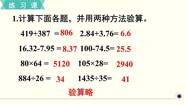 人教版数学四下 练习二十五 总复习 PPT课件02