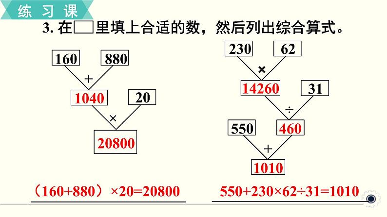 人教版数学四下 练习二十五 总复习 PPT课件05