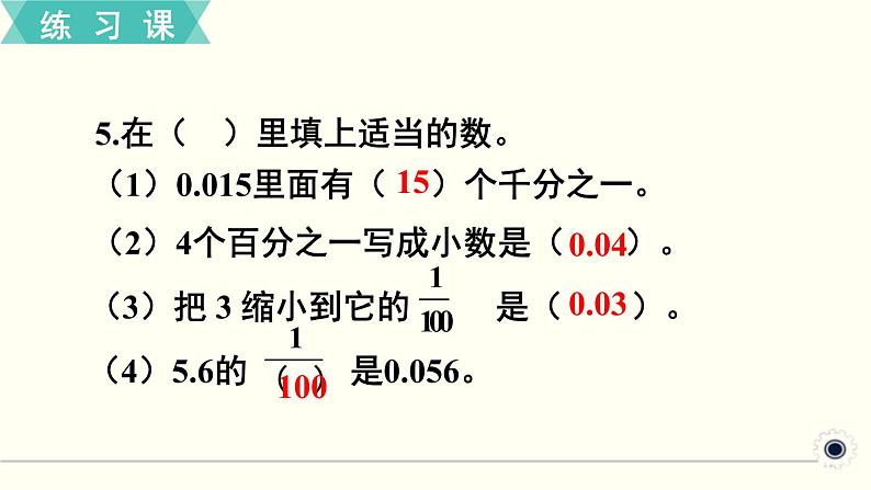 人教版数学四下 练习二十五 总复习 PPT课件08