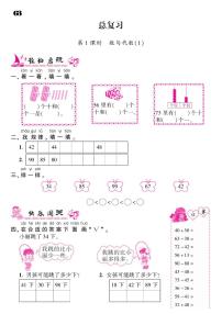 2021春北师大版一年级下册数学试题 总复习 同步练习