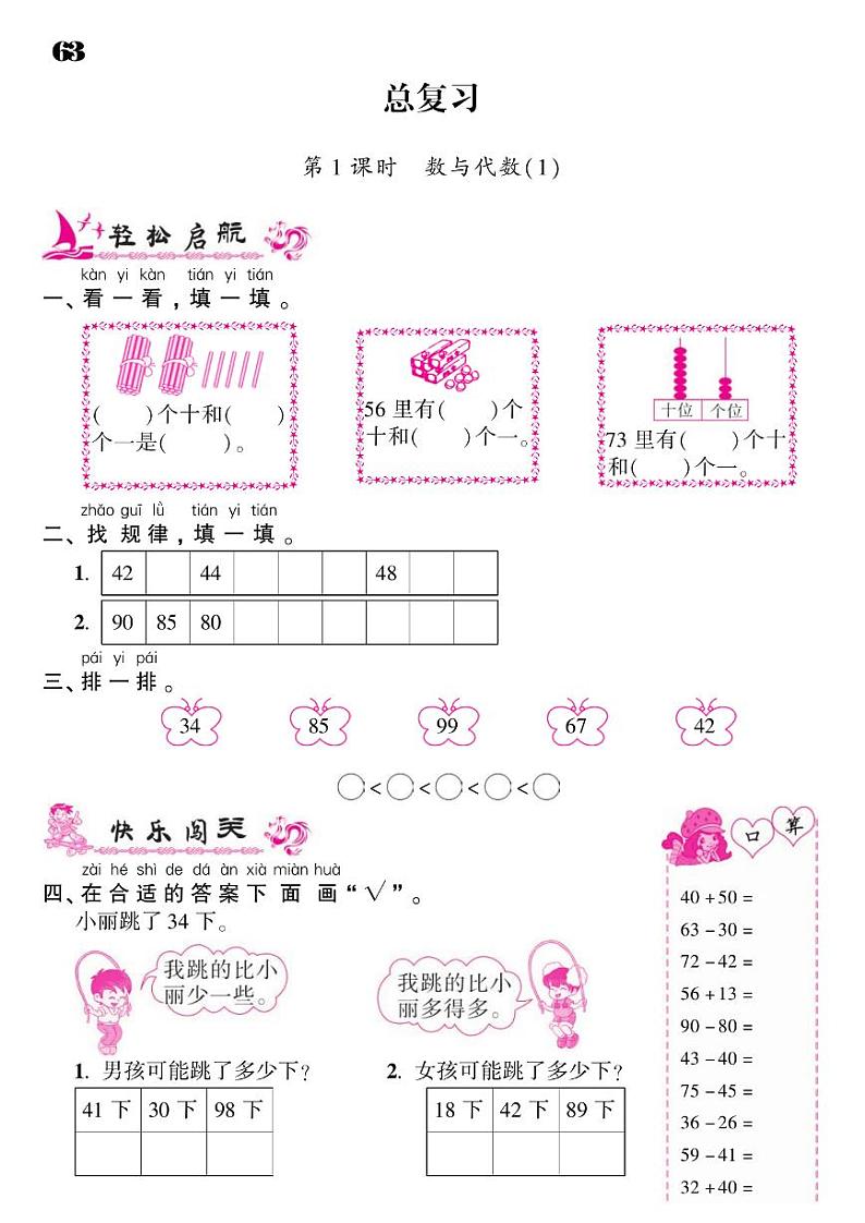 2021春北师大版一年级下册数学试题 总复习 同步练习01