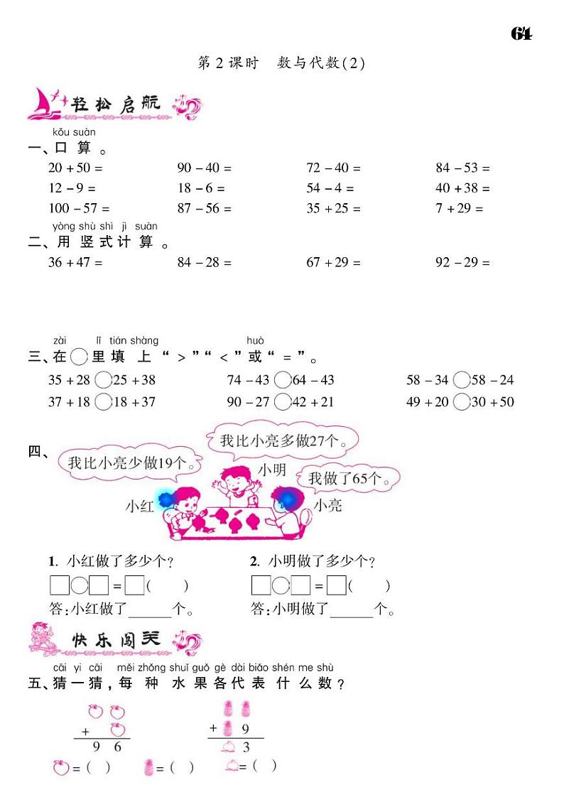 2021春北师大版一年级下册数学试题 总复习 同步练习02