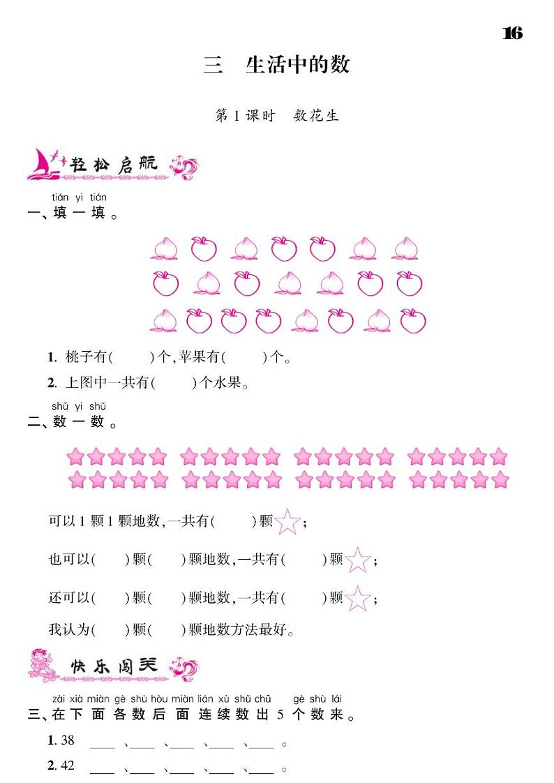 2021春北师大版一年级下册数学试题 第3单元 生活中的数同步练习01