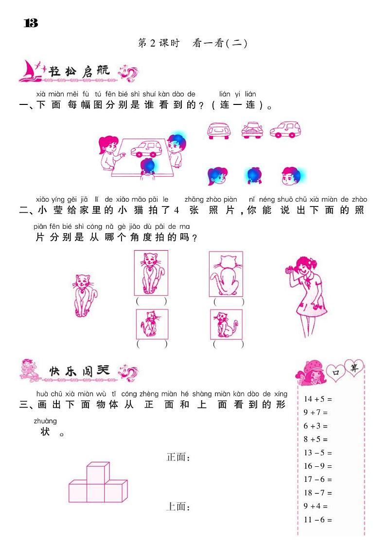 2021春北师大版一年级下册数学试题 第2单元 观察物体同步练习02