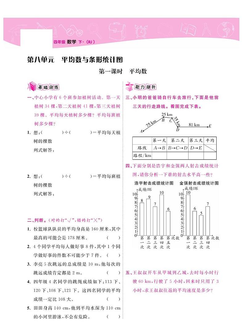 四年级下册数学试题 第8单元 课时练 （PDF无答案）人教版01