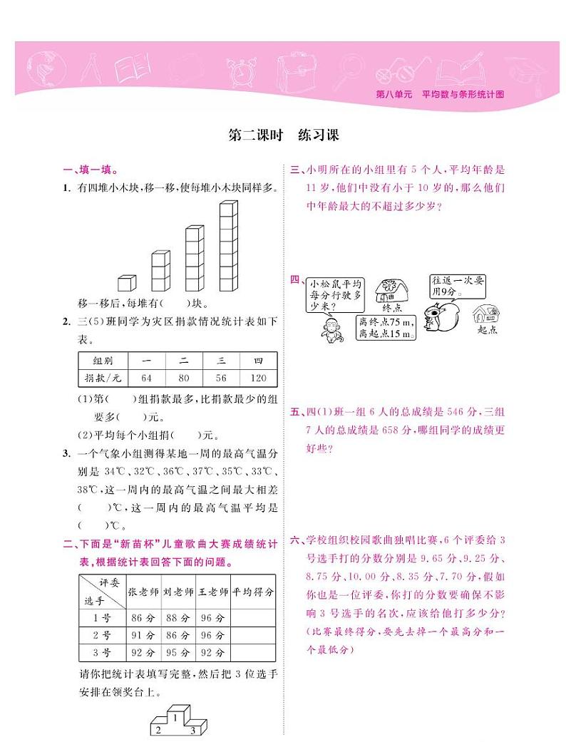 四年级下册数学试题 第8单元 课时练 （PDF无答案）人教版02