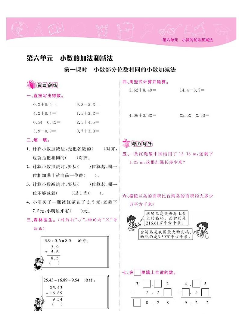 四年级下册数学试题 第6单元 课时练 （PDF无答案）人教版01