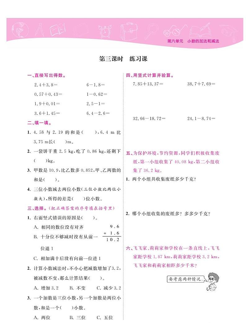四年级下册数学试题 第6单元 课时练 （PDF无答案）人教版03