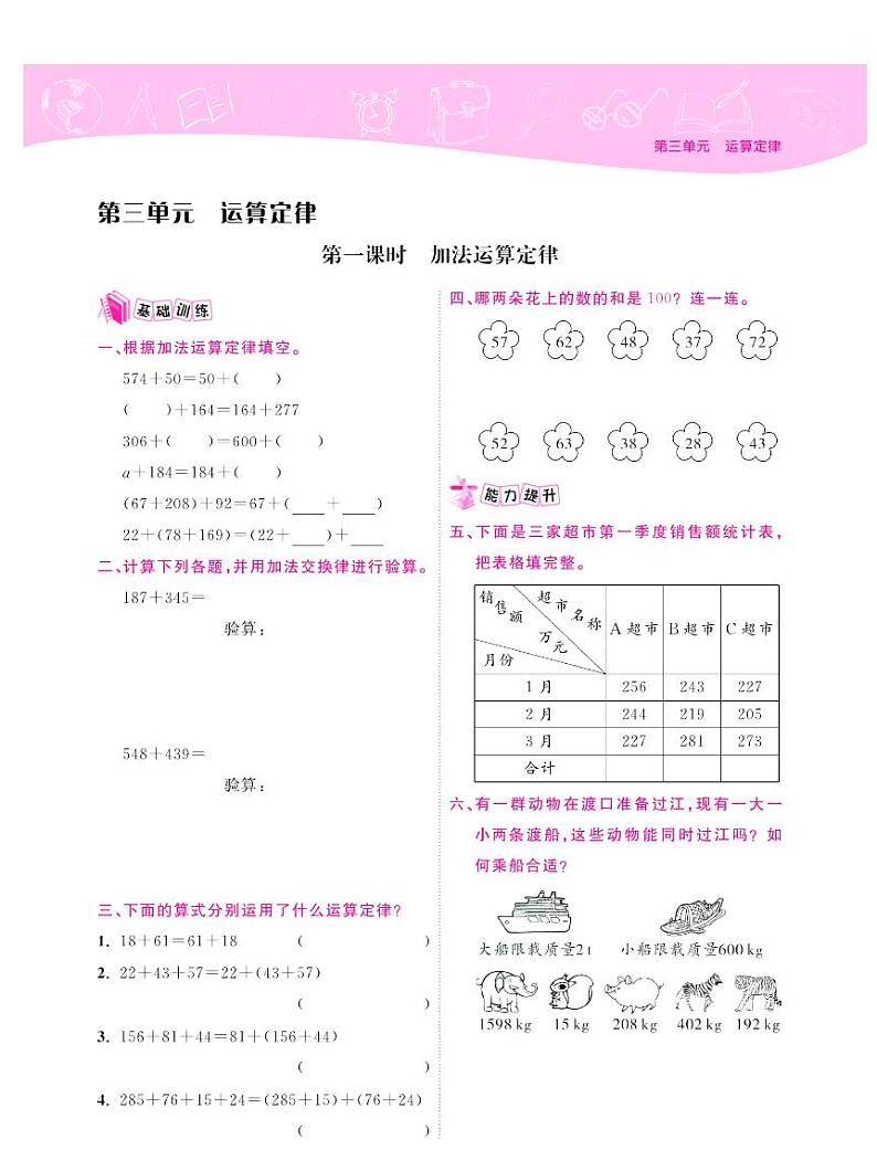 四年级下册数学试题 第3单元 课时练 （PDF无答案）人教版01