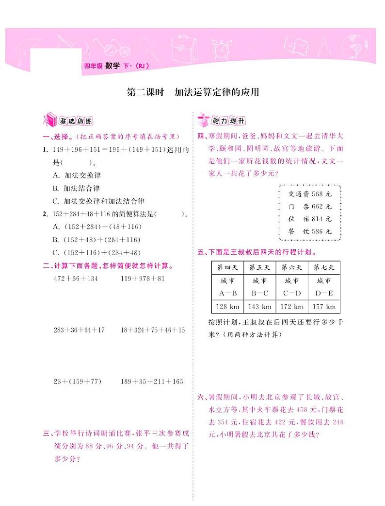 四年级下册数学试题 第3单元 课时练 （PDF无答案）人教版02