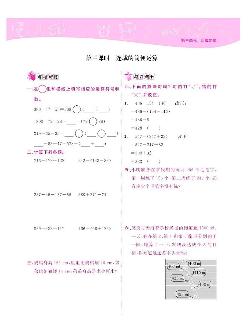 四年级下册数学试题 第3单元 课时练 （PDF无答案）人教版03