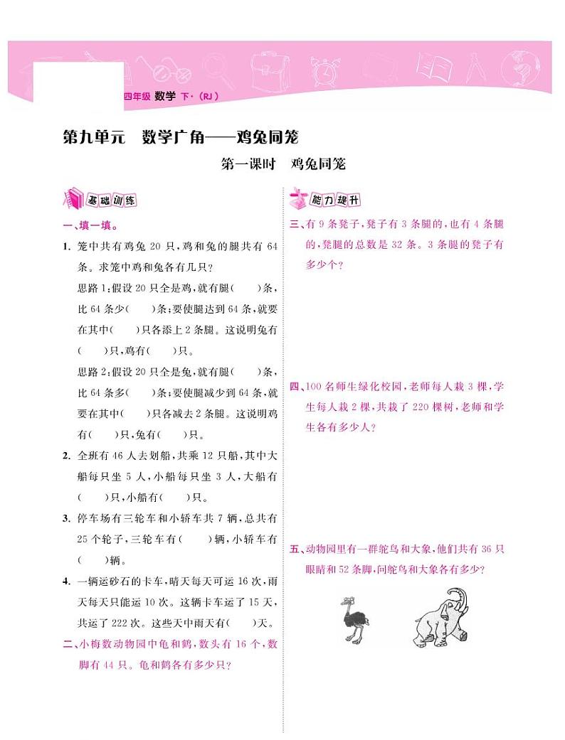 四年级下册数学试题 第9单元 课时练 （PDF无答案）人教版01