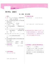 人教版四年级下册10 总复习同步练习题