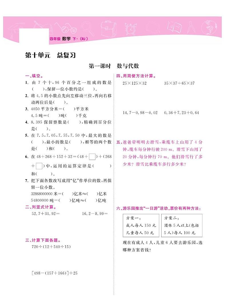 四年级下册数学试题 第10单元 课时练 （PDF无答案）人教版01
