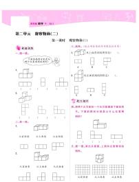 数学2 观察物体（二）测试题