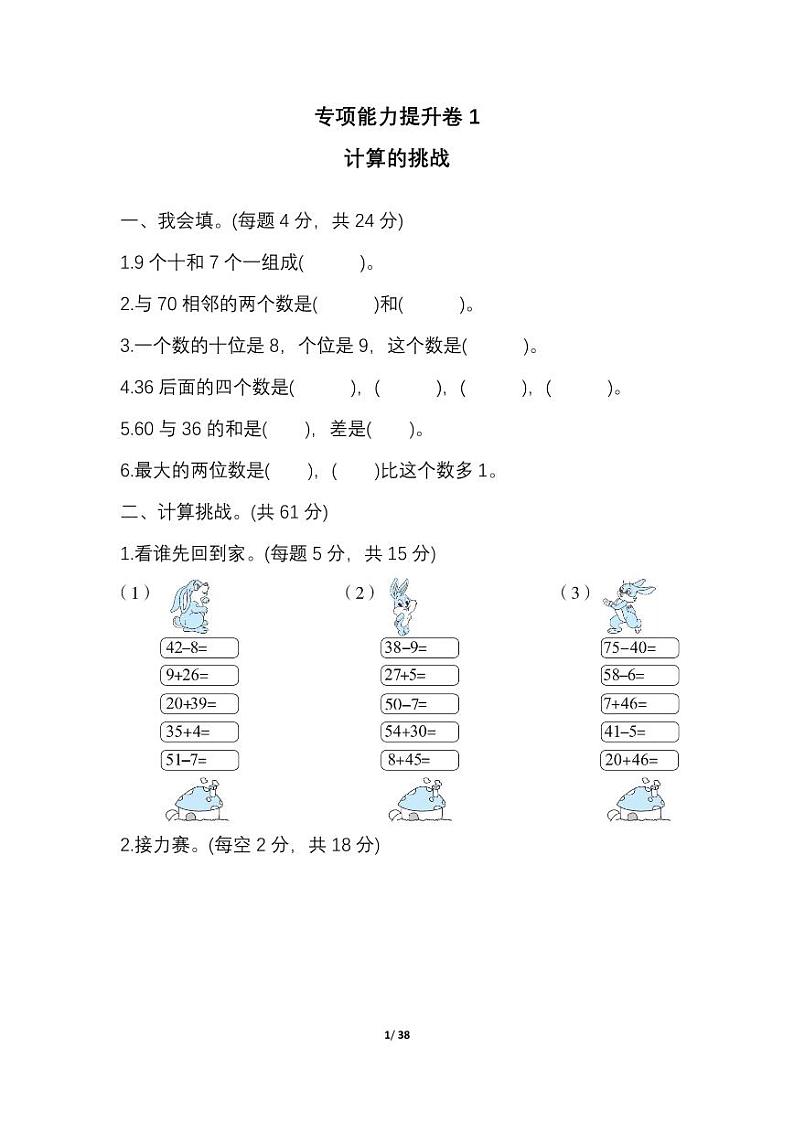 2021年北师大版数学1年级下 期末专项复习卷8套(含答案)01