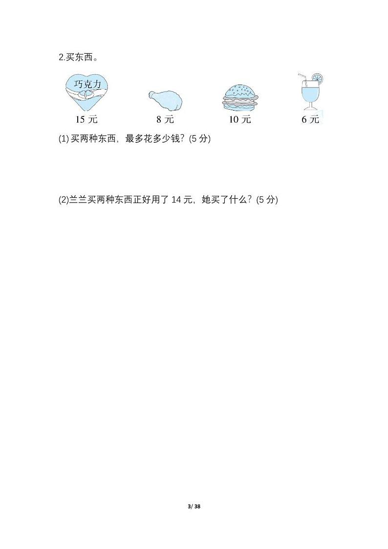 2021年北师大版数学1年级下 期末专项复习卷8套(含答案)03
