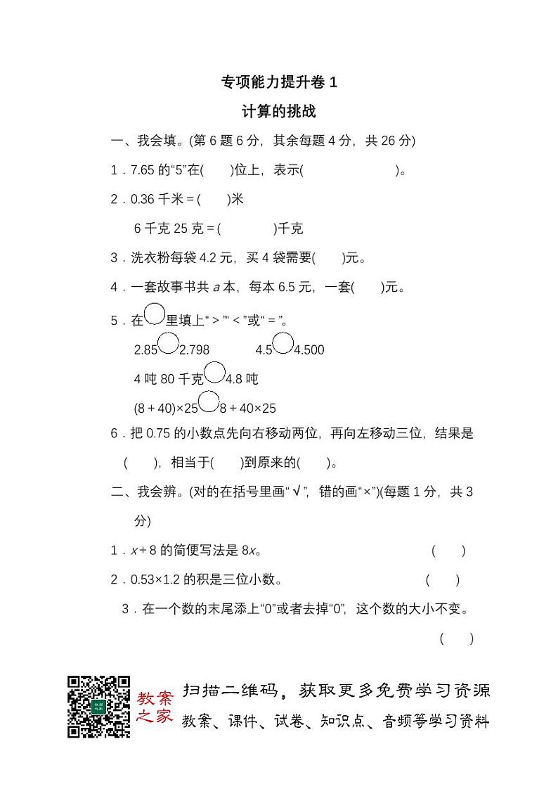2021年北师大版数学4年级下 期末专项复习卷7套(含答案)01