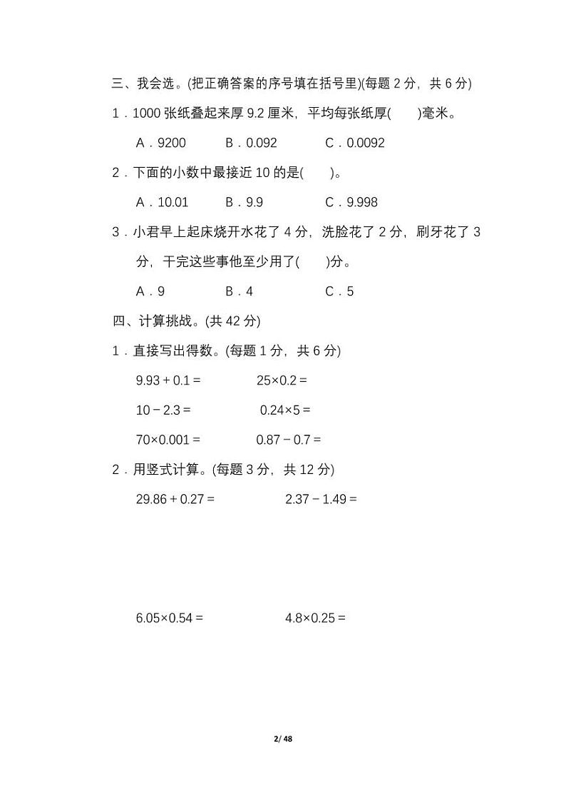 2021年北师大版数学4年级下 期末专项复习卷7套(含答案)02