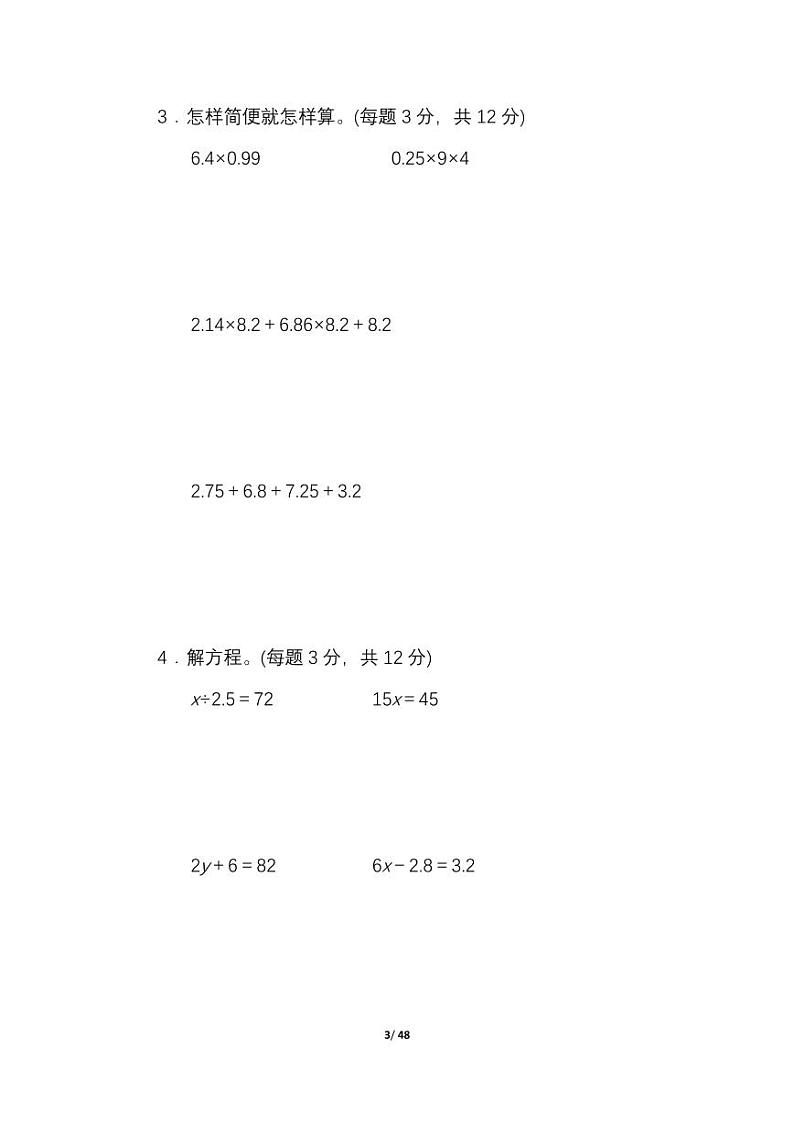 2021年北师大版数学4年级下 期末专项复习卷7套(含答案)03