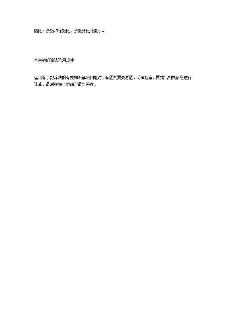 人教版二年级数学下册概念及公式，各版本通用 学案02