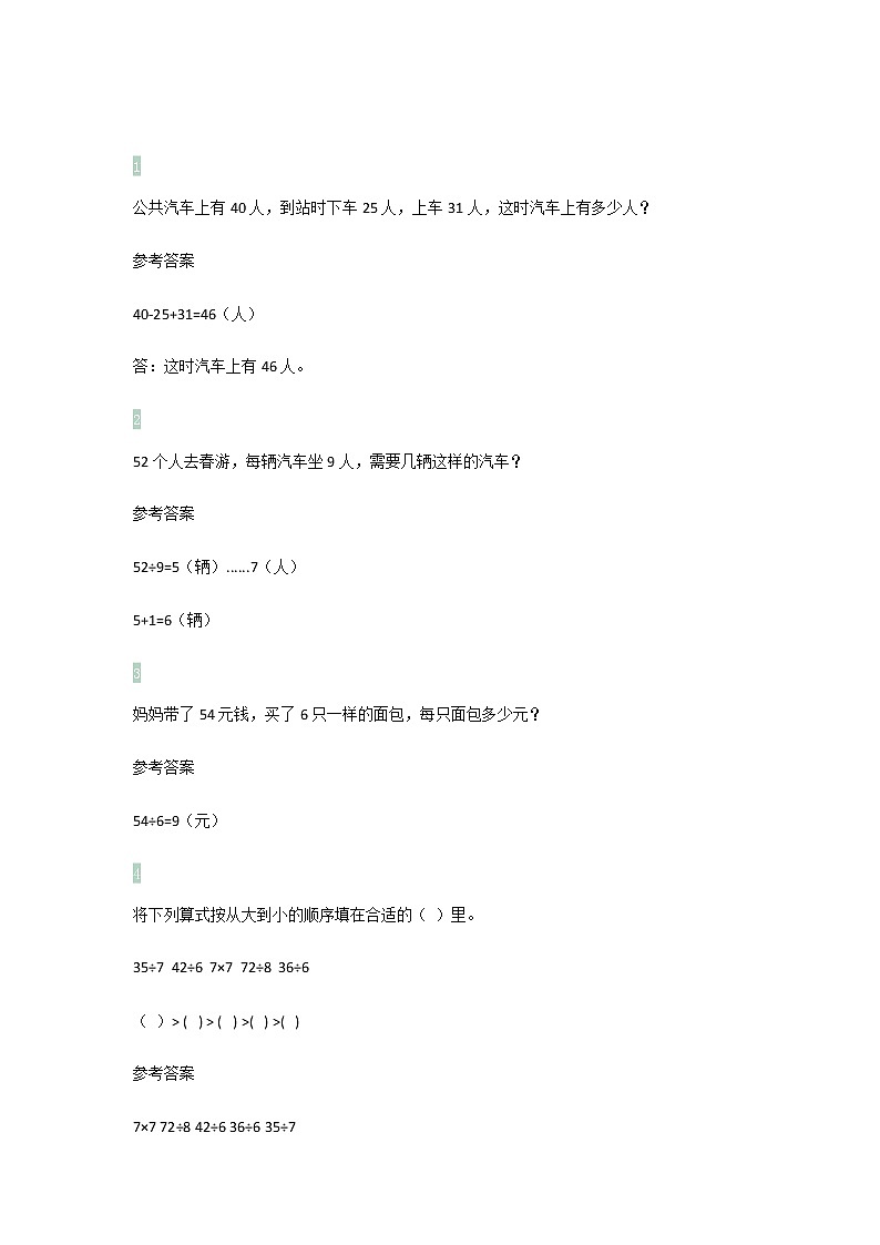 人教版二年级数学下册必考习题汇总（15道）带答案01