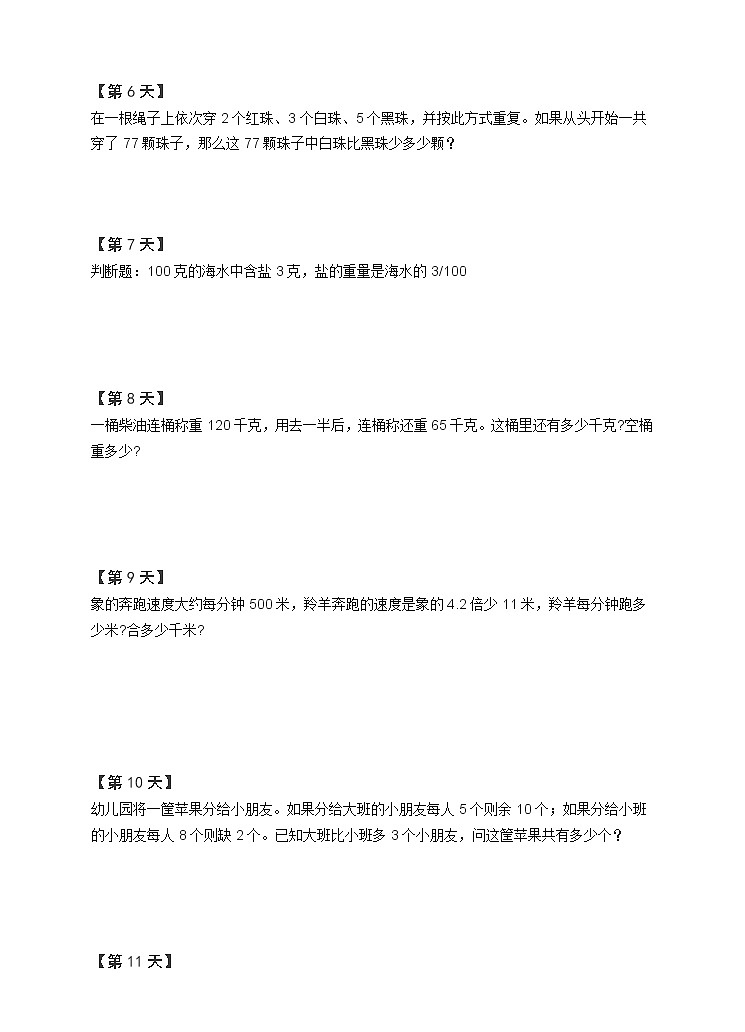 三年级上册数学试题  奥数天天练  全国通用（含答案解析）02