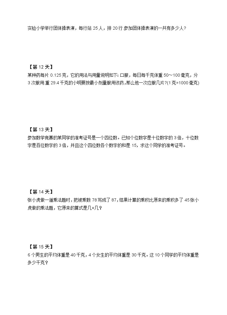 三年级上册数学试题  奥数天天练  全国通用（含答案解析）03