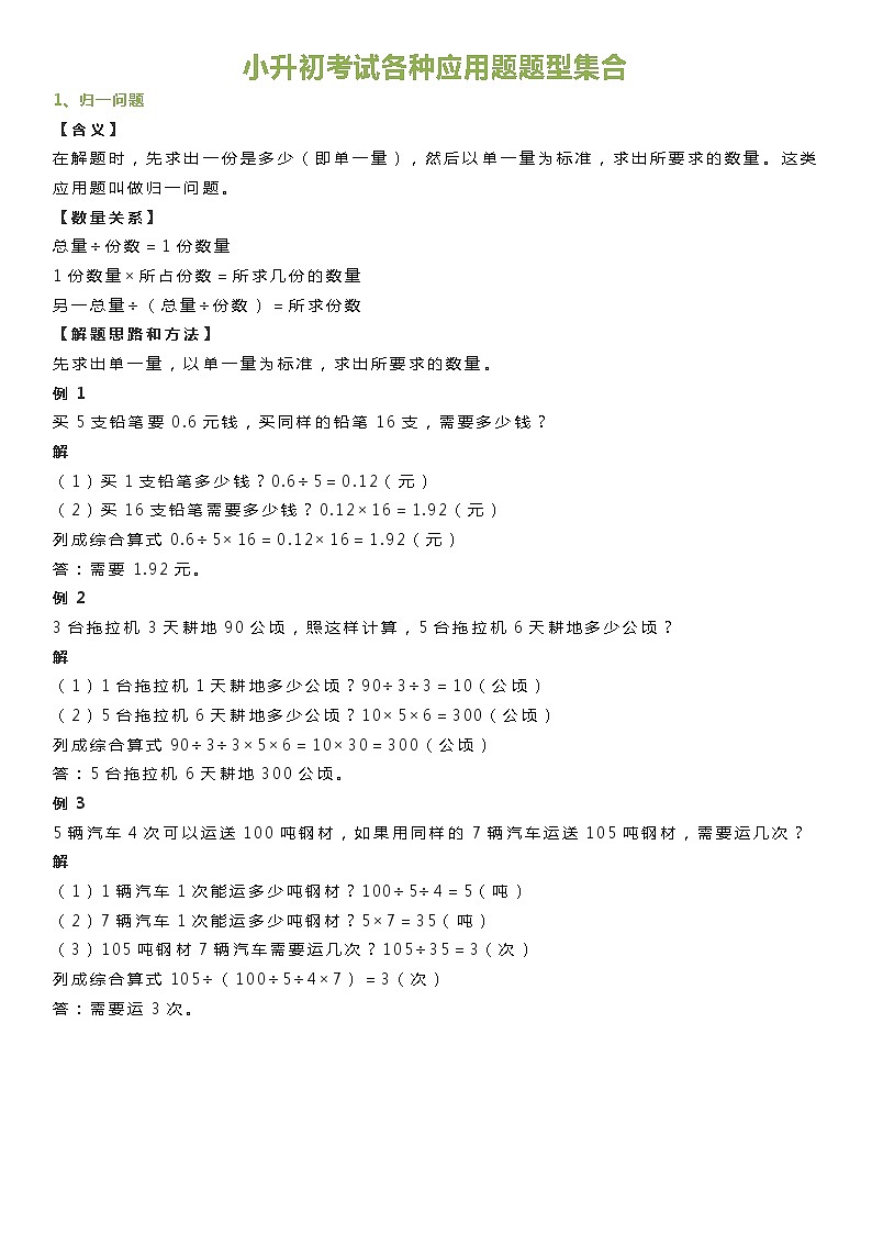小升初应用题复习资料01