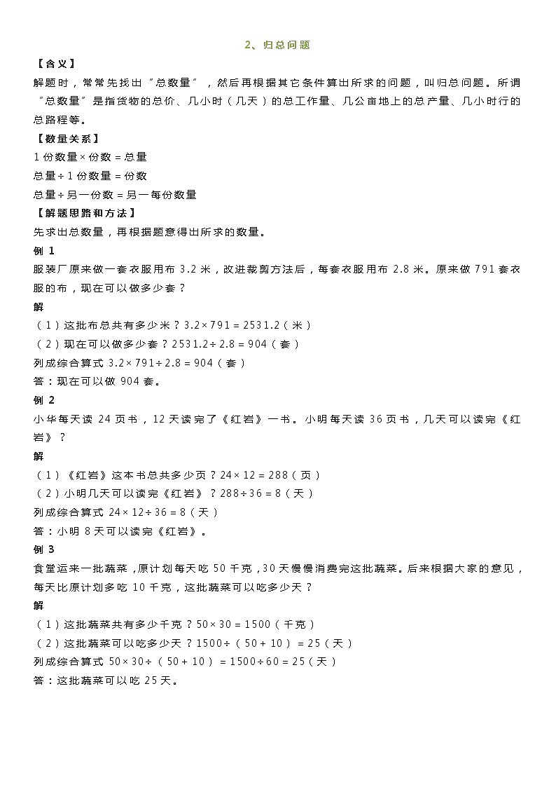 小升初应用题复习资料02