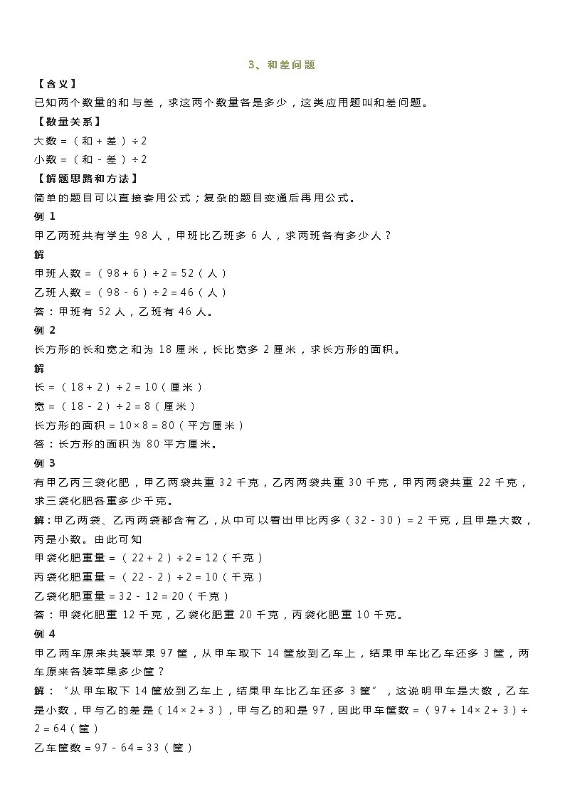 小升初应用题复习资料03