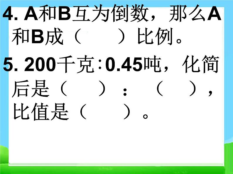 小升初考试数学总复习(习题)第5页