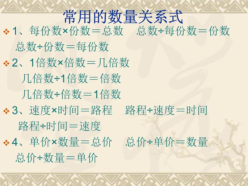 小升初数学基本公式复习 课件02