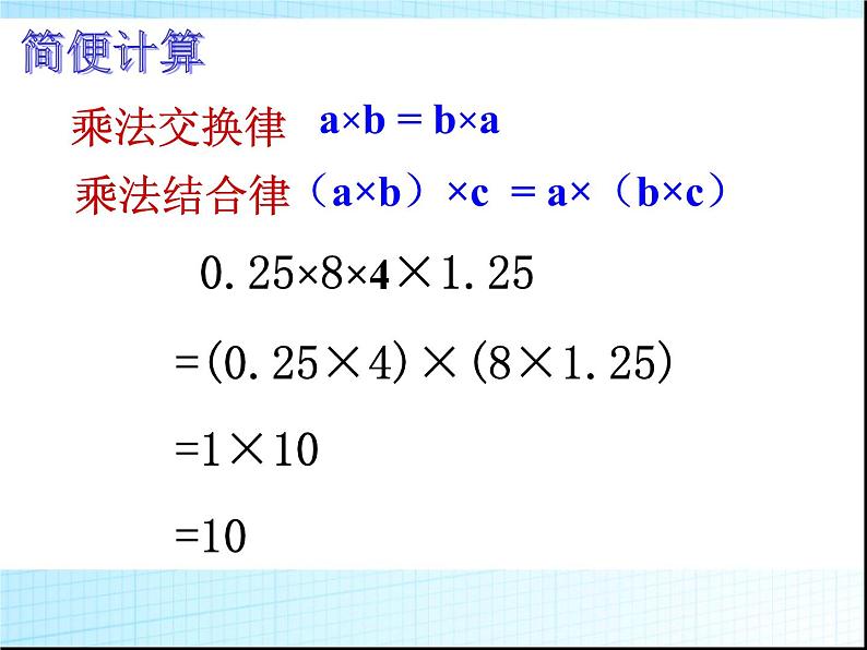 小学数学小升初总复习 课件03