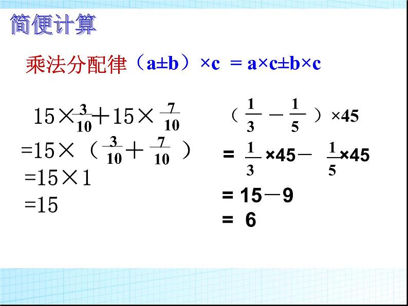 小学数学小升初总复习 课件04